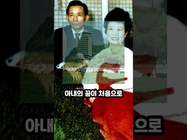 육영수 여사가 세상을 떠나고 한달뒤 직접 작성했던 친필휘호