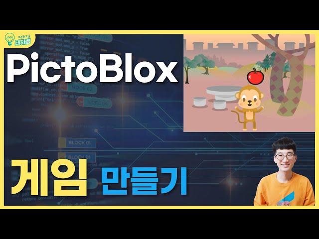 [초등블록코딩교육] pictoblox로 원숭이 게임 만들기