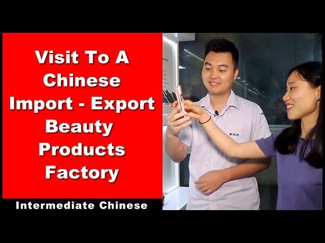 Import-Export Beauty Products Factory - Intermediate Chinese - Chinese Conversation | HSK 4 - HSK 5