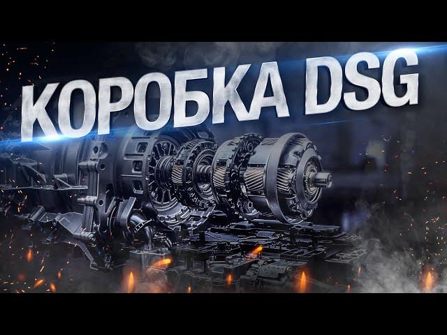 Преимущества и недостатки коробки DSG