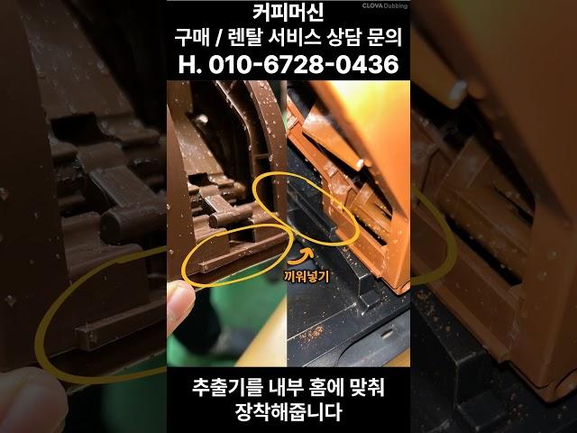 카페스타 K7 커피머신 내부 청소 방법