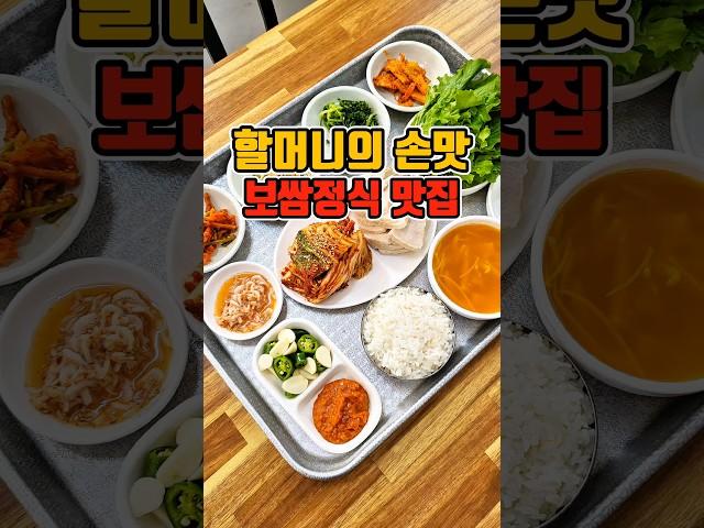 집밥 그이상의 보쌈맛집 할머니의 손맛을 느낕수있는 정식백반  #부산맛집 #그니가니