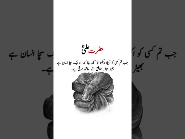 Hazrat Ali (R.A) Quotes in Urdu|WhatsApp Status |Life Lessons Quotes #shorts #urduquotes #motivation