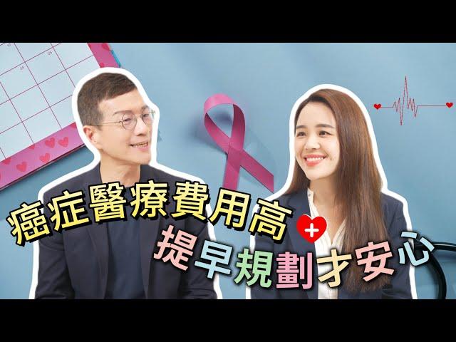 癌症治療花費高，要提早預防與規劃  | 吳若權幸福會客室