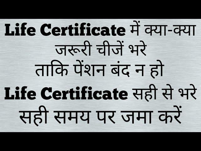 Life Certificate सही से भरे ताकि पेंशन बंद न हो | क्या-क्या भरे Life Certificate में समझे सही से ।