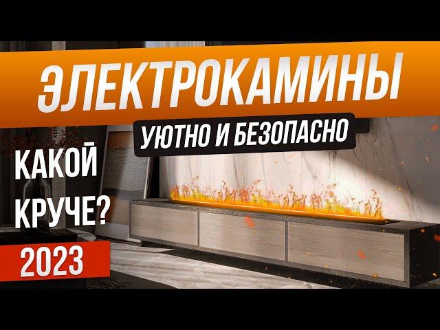 Топ-5: Лучшие электрокамины (2023) | Рейтинг электрических каминов