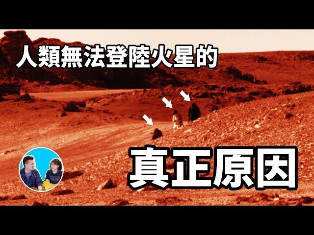 火星上有人？NASA發佈的火星照片很神奇 | 老高與小茉 Mr & Mrs Gao