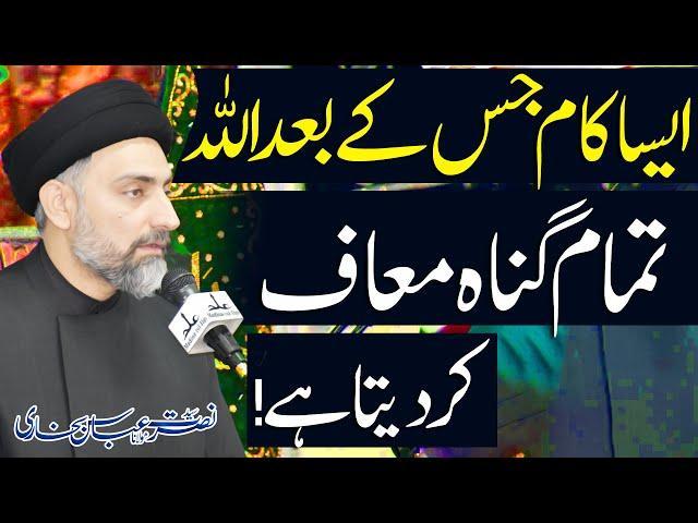 Allah Tamam Gunah Muaaf Kr Daita Hai..!! | Maulana Syed Nusrat Abbas Bukhari | ⓒ | 4K