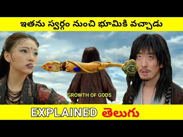 ఇతను స్వర్గం నుంచి భూమికి వచ్చాడు full story explained | Movie explained in Telugu