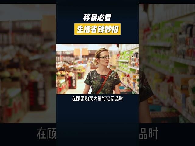 加拿大移民必看！加拿大生活3大省钱妙招