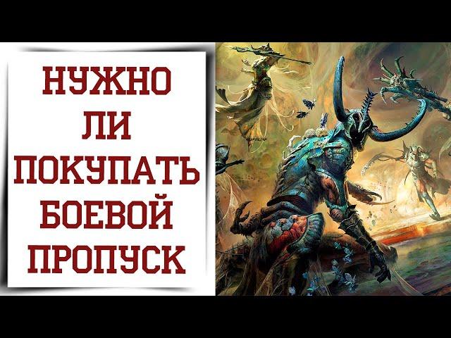 Новый БОЕВОЙ ПРОПУСК Diablo Immortal | Обновление 15 сезон