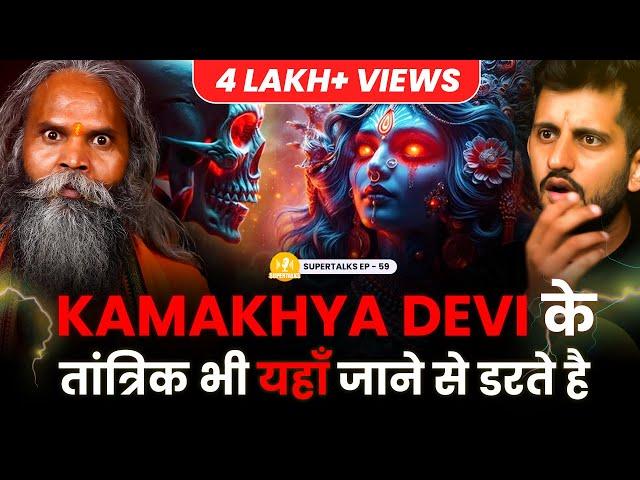 Kamakhya Devi और Mayong के छुपे राज़ | SHOCKING Secrets of Black Magic, Vashikaran & Tantra Exposed!