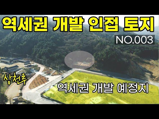 [003.가평토지] 가평 상천역 역세권 개발 예정지 인접한 토지를 매매합니다. 근린생활부지로 적합한 땅입니다.