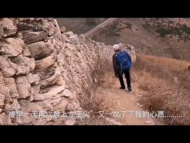 登山情节——龙王尖古兵寨