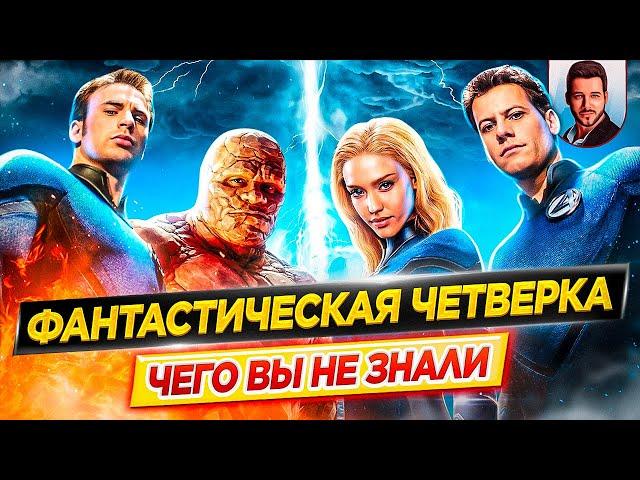 Фантастическая четверка - Самые интересные факты - ЧЕГО ВЫ НЕ ЗНАЛИ о фильмах Marvel // ДКино