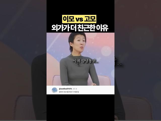 이모 vs 고모