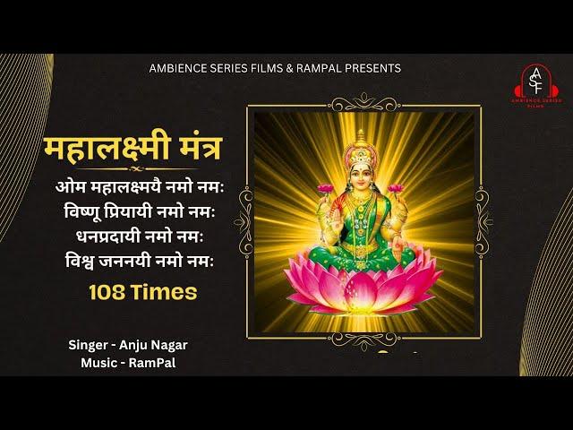 महालक्ष्मी मंत्र - LAXMI MANTRA 108 TIMES - OM MAHALAXMI NAMO NAMAH - Anju Ngar - RamPal