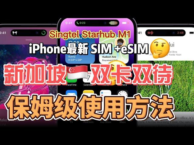 2023年新加坡 iPhone 双卡双待保姆级方法 Singapore iPhone Dual SIM