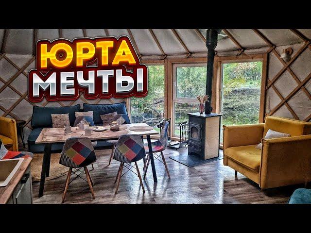 ЮРТА ИЛИ ДОМ МЕЧТЫ / Купить юрту и цена юрта