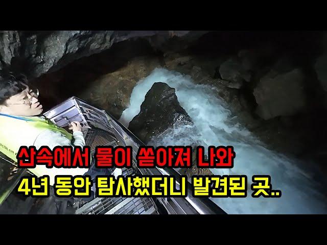 산 중턱에서 쏟아지는 물이 수상해서 4년동안 탐사해 발견한 동굴 속 8미터짜리 폭포와 호수  ㄷㄷ들어가보니 보트타고 다녀도 될 정도ㄷㄷㄷ