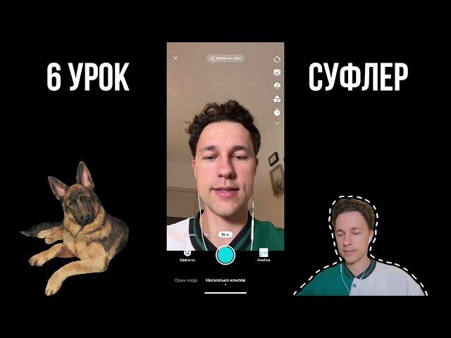 Как использовать суфлера в кап кат. Как запомнить текст  в приложении CapCut. Шпаргалка для текста