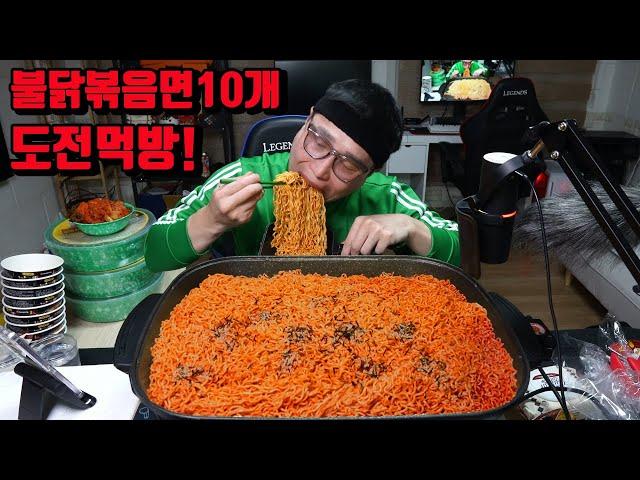 불닭볶음면 10개 도전먹방 면상호 매운 라면 먹방 korean spicy buldak noodles ramen mukbang eating show