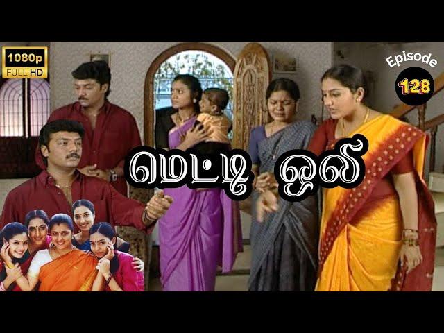 Metti Oli Mega Serial : மெட்டி ஒலி சீரியல் - Episode 128 | Sep 26, 2024