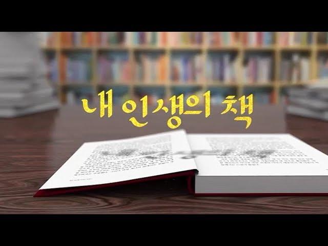 [국회방송-TV 도서관에 가다] 조영주 국립어린이청소년도서관장 인터뷰