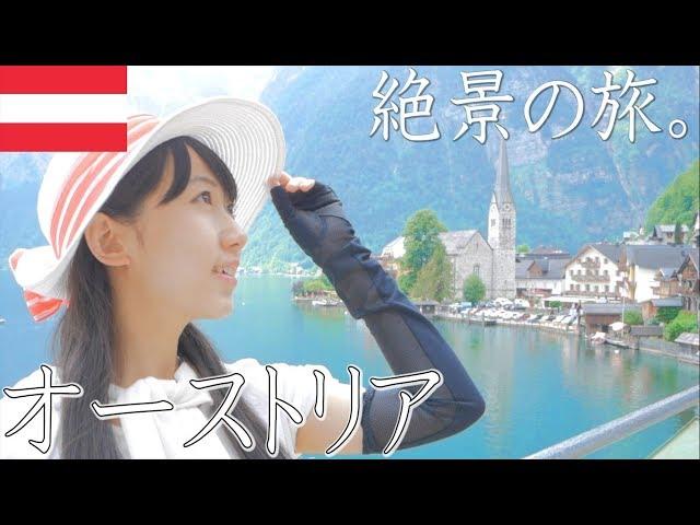 Japanese Girl Going to Germany & Austria!