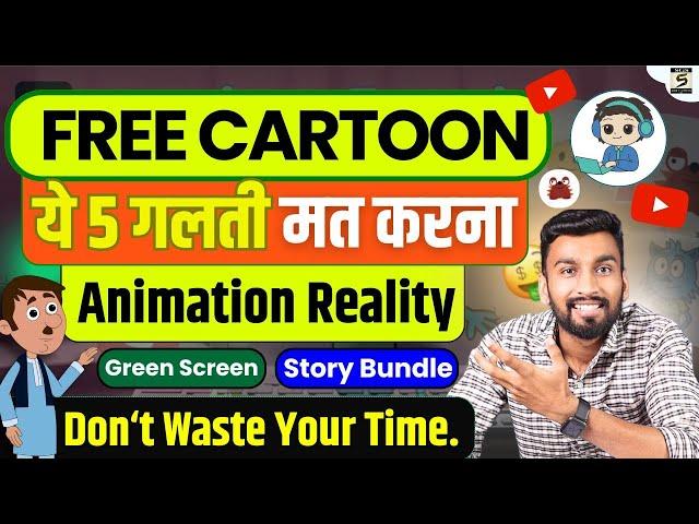 Don't Waste Your Time In 2D Animation | Cartoon Animation Story Kaise Banaen | 2D Animation Reality