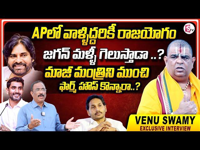 Astrologer Venu Swamy Latest Exclusive interview | Venu Swamy Farm House | Journalist Nagaraju