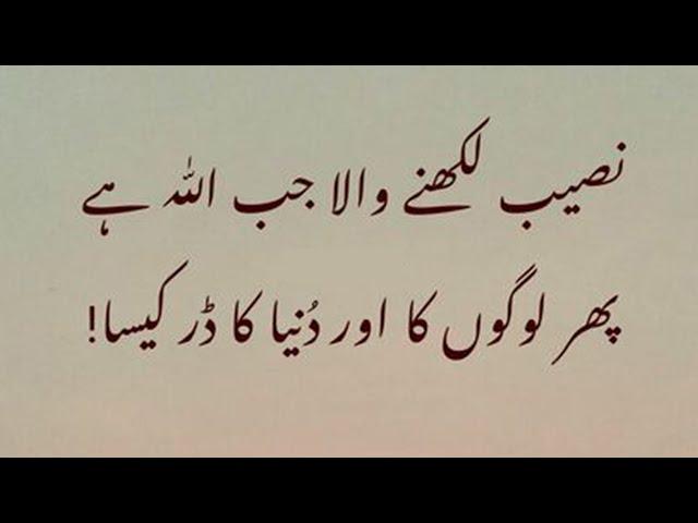 ALLAH Par Yakeen, Imtehan, Sabr Aur Azmaish Quotes | Deep Islamic Quotes About ALLAH