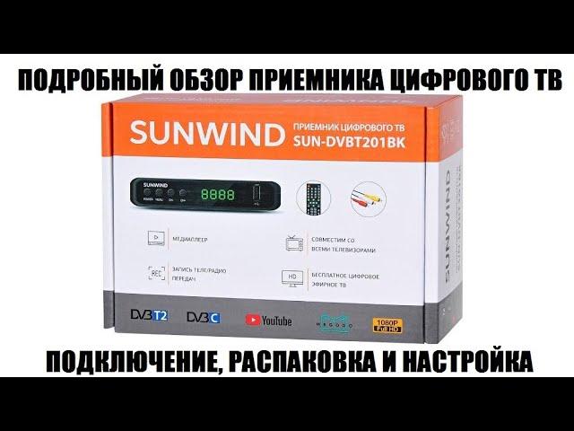 Sunwind SUN-DVBT201BK Подробный обзор приемника DVB-T2/C