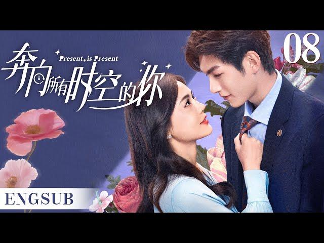 ENGSUB【奔向所有时空的你/Present is Present】▶EP08 | 腹黑霸总为爱疯魔，无数次跨越时空，只为拯救命中注定的爱人（《对我而言危险的他》樊治欣、《神雕侠侣》涂冰)