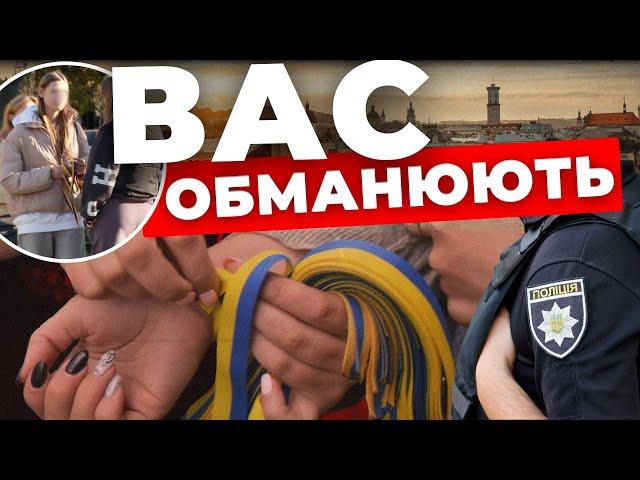 Як у людей видурюють гроші на синьо-жовтих стрічках? | Вас обманюють