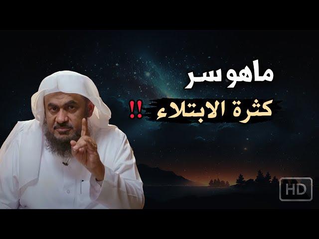 ماهو سر كثرة الابتلاء بالهم والحزن في الدنيا ، وكيف أتخلص منها نهائيا - عبد الرحمن الباهلي