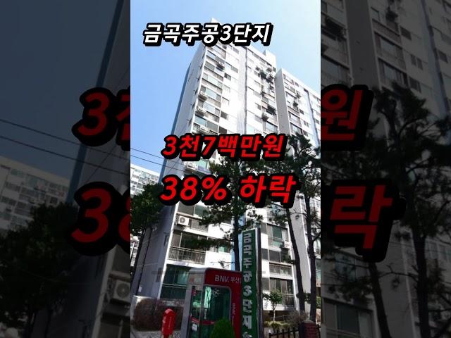 30년된 부산 아파트 과연 지금 얼마일까? x천만원 매물 등장!!! #쇼츠 #shots