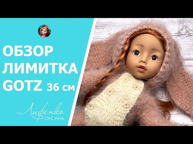 Распаковка и обзор куклы Götz Jelea 36 см - стоила ли она ожиданий? Сравнение Ruby Red, Paola Reina