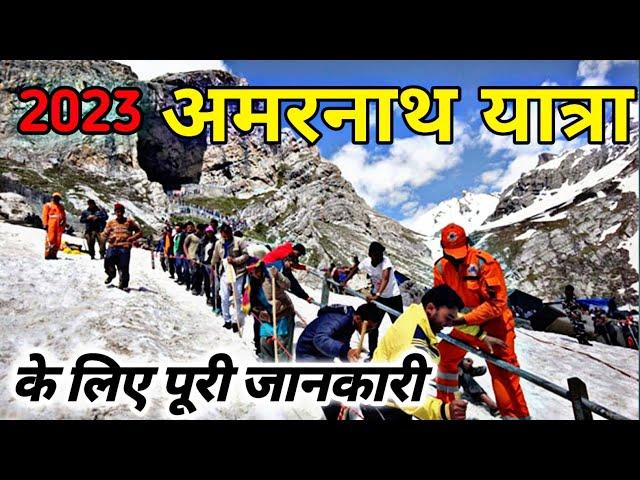 amarnath !! amarnath Yatra 2023 !! amarnath yatra full tour plan !!   medical !! registration