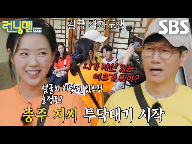 지석진×지예은, 투닥거리다 합의 없이 콧수염 부착↗