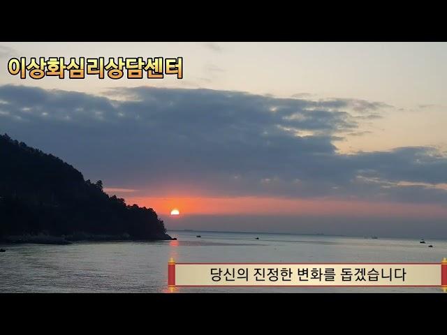 [상담센터소개] 당신의 진정한 변화를 돕겠습니다.