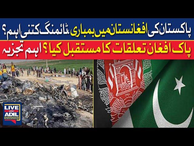 Pakistan Airstrike In Afghanistan| What Is The Future Of Pakistan-Afghanistan Relations?| Dawn News