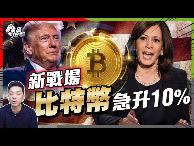 兵家必爭之地Bitcoin90天內將急彈三成？第三波創歷史高！ 區塊鏈相關資產亦會炒起？【施追擊】