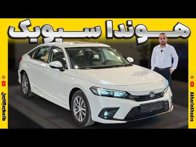 هوندا سیویک آذریوردسال