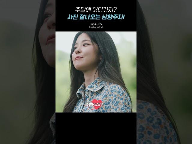 캠핑장과 수목원의 완벽한 조합! 힐링의 끝판왕, 여기는 남양주 수동입니다. #캠핑 #물맑음수목원 #힐링 #가을여행
