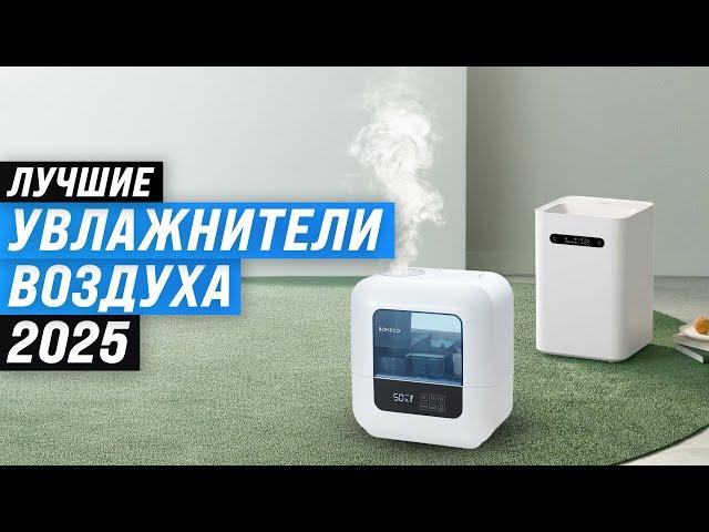 TOP 10: The best humidifiers | 2025 Rating | Which humidifier should I choose for my home?