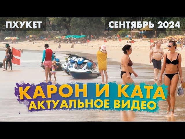 Карон и Ката после шторма! Шикарная погода! Толпы туристов! Сезон на Пхукете скоро начинается!