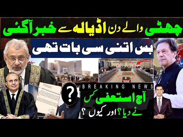 Kaptaan update from Adiala jail | Who resigned today from Ali Amin Gandapur KPK govt ?