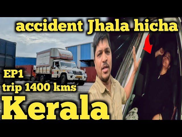 MARTA MARTA VACHALI HE BAI | JNPT PANVEL TO KERALA | VLOG | EP1| मी पहिल्यांदा जाणार केरला मध्ये