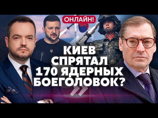 ️ЖИРНОВ: Южная Корея ОТПРАВИТ ВОЕННЫХ В УКРАИНУ! Есть условие. Зеленский отчитал Запад из-за войны